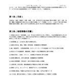 秘密保持契約書（施設管理業務）