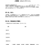 施設内撮影禁止誓約書（清掃業・ビルメンテナンス）