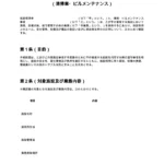 施設利用ルール確認書（清掃業・ビルメンテナンス）