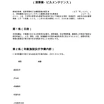 火気使用に関する同意書