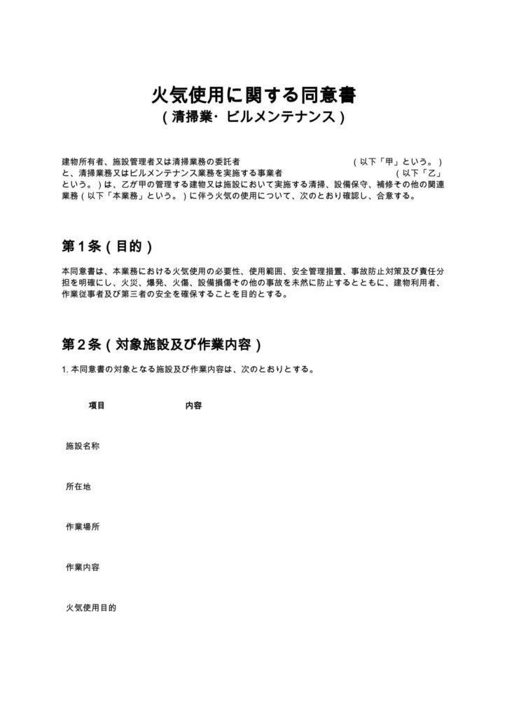 火気使用に関する同意書