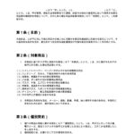 衛生用品供給基本契約書