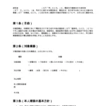 本人確認手順に関する確認書（電話代行）