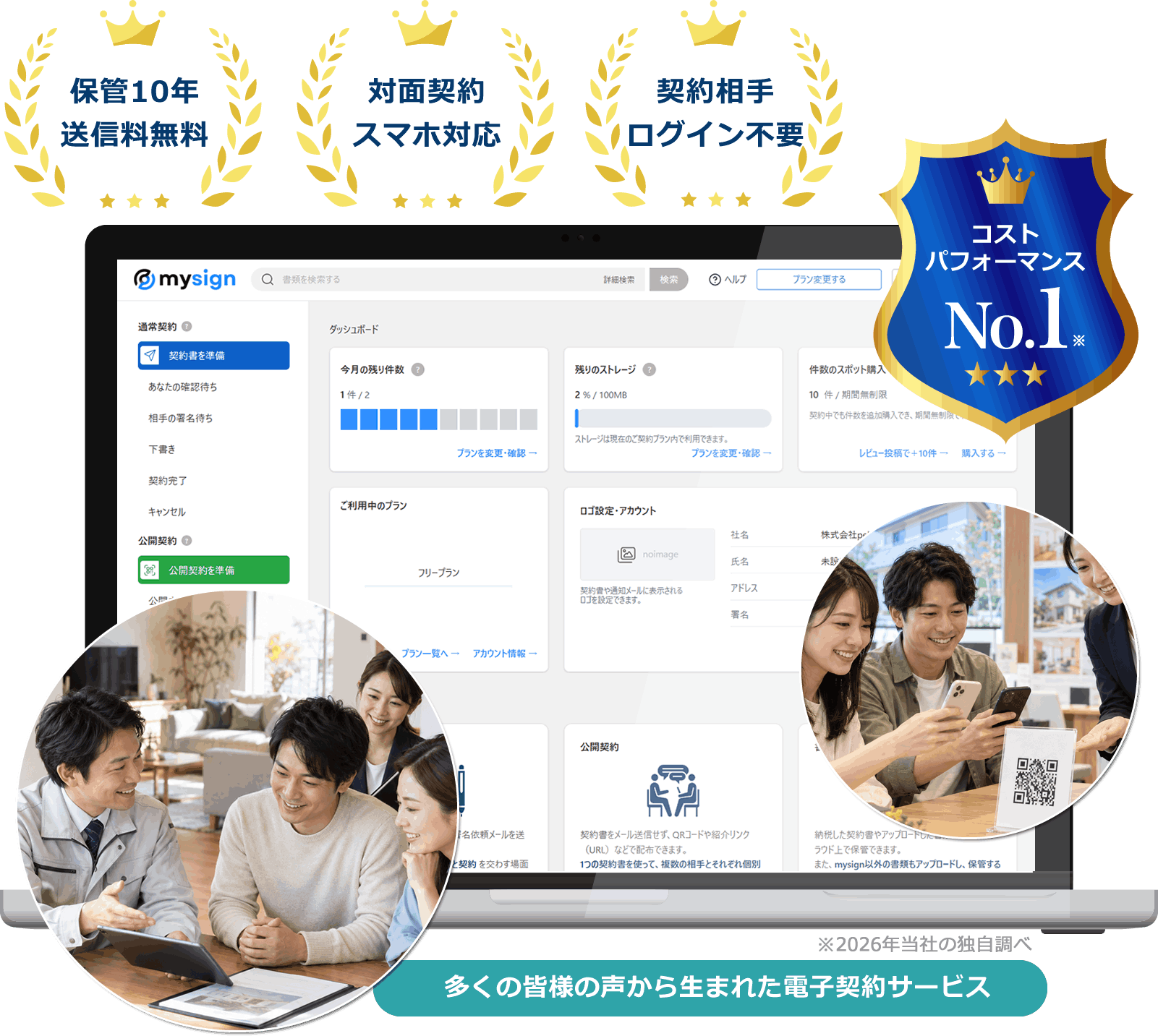 住宅診断・ホームインスペクション事業者向け電子契約サービス