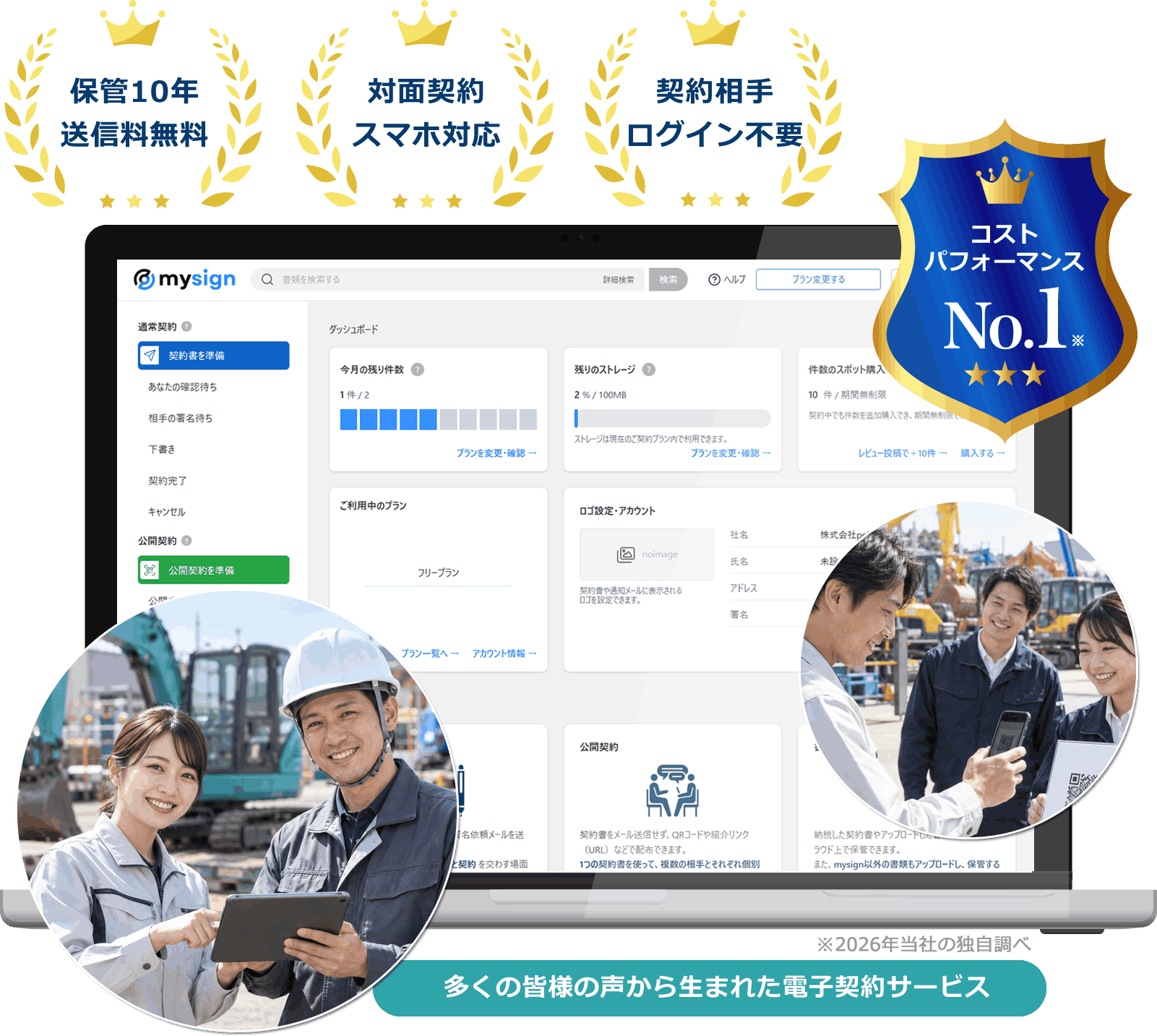 建設機械・重機レンタル会社向け電子契約サービス