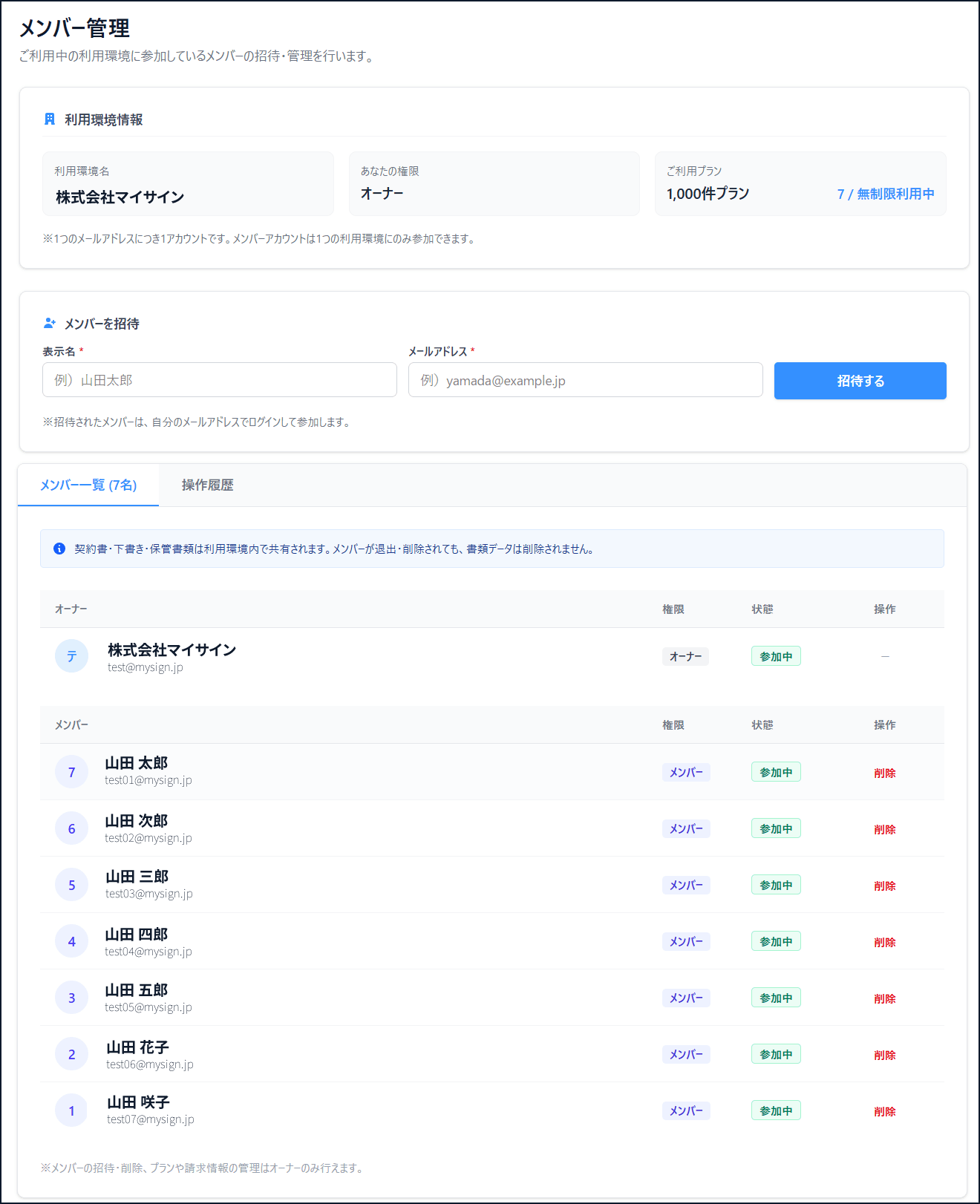 マイサイン(mysign)のメンバー管理とは?