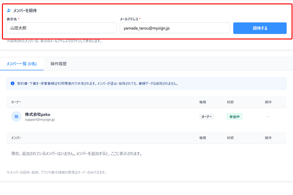 メンバーのメールアドレスを入力して招待する