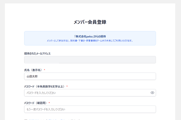 氏名・パスワードを設定