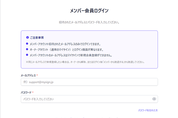 メンバー専用ログインからマイサインを利用開始する