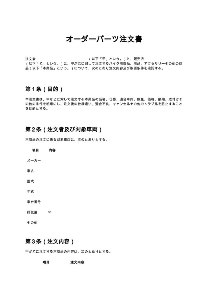 オーダーパーツ注文書（バイクショップ）