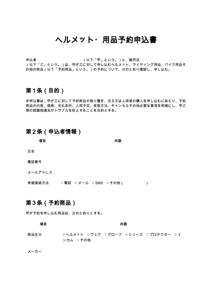 ヘルメット・用品予約申込書