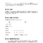 代車事故対応確認書