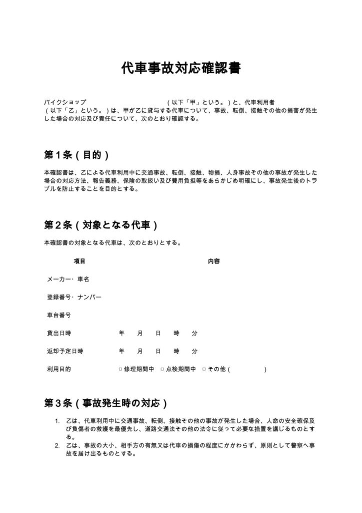 代車事故対応確認書