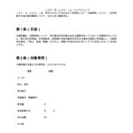 所有権に関する確認書（バイクショップ）