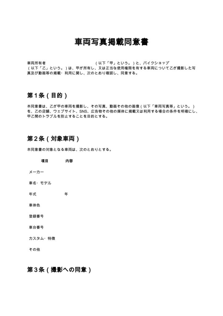 車両写真掲載同意書