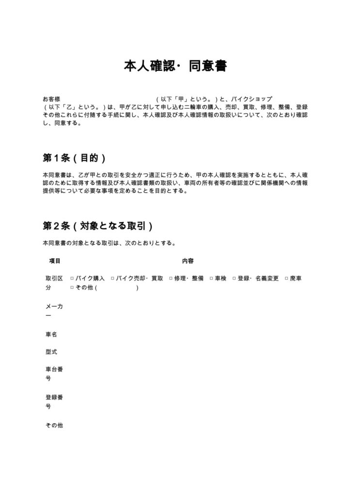 本人確認・同意書（バイクショップ）