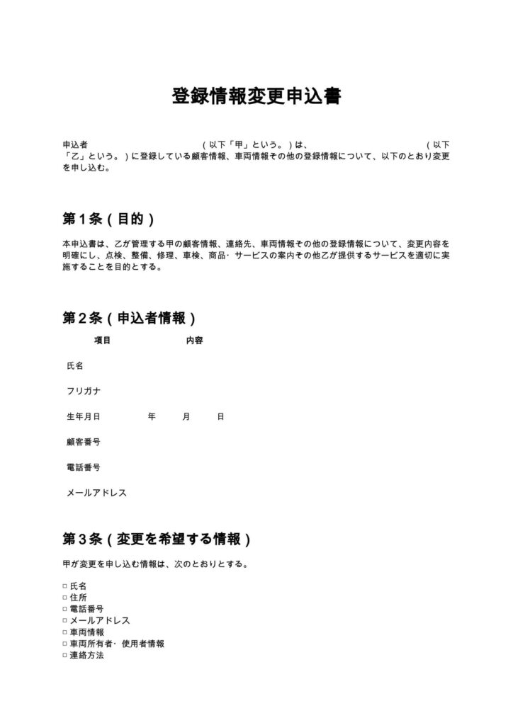 登録情報変更申込書（バイクショップ）