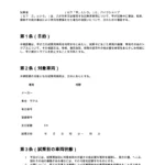 試乗車損傷に関する確認書