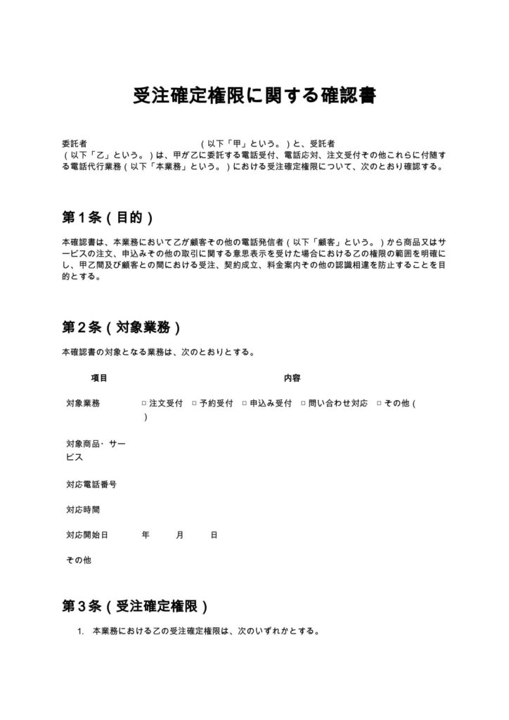 受注確定権限に関する確認書（電話代行）