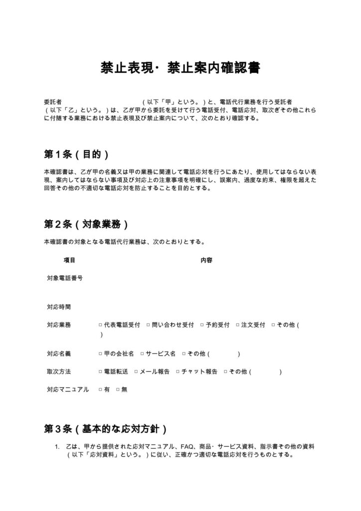 禁止表現・禁止案内確認書（電話代行）