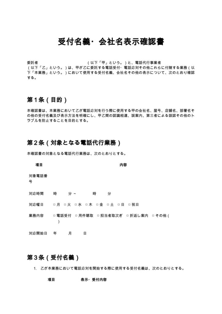 受付名義・会社名表示確認書