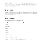 レンタルバイク契約書