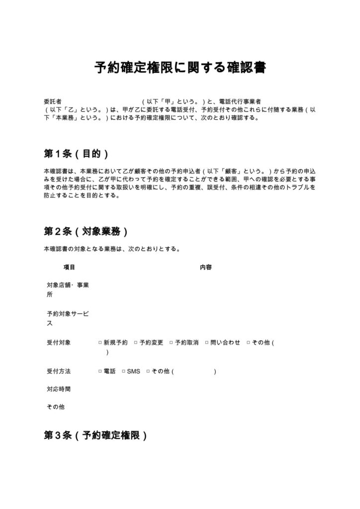 予約確定権限に関する確認書（電話代行）