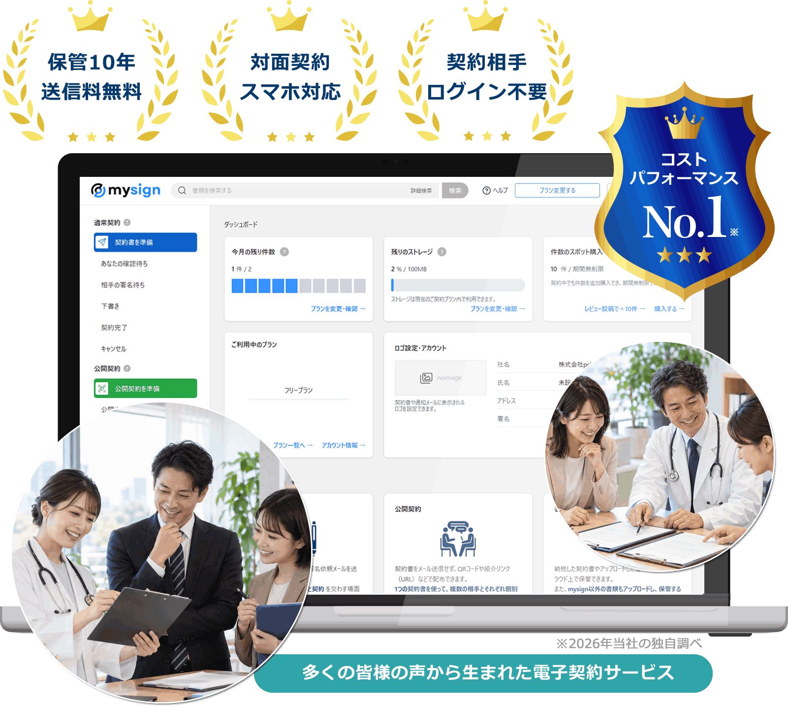 産業医事務所・産業保健サービス事業者向け電子契約サービス