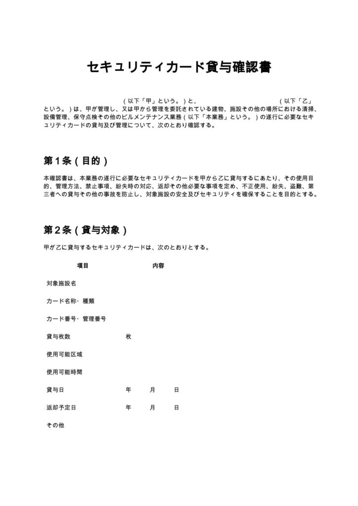 セキュリティカード貸与確認書