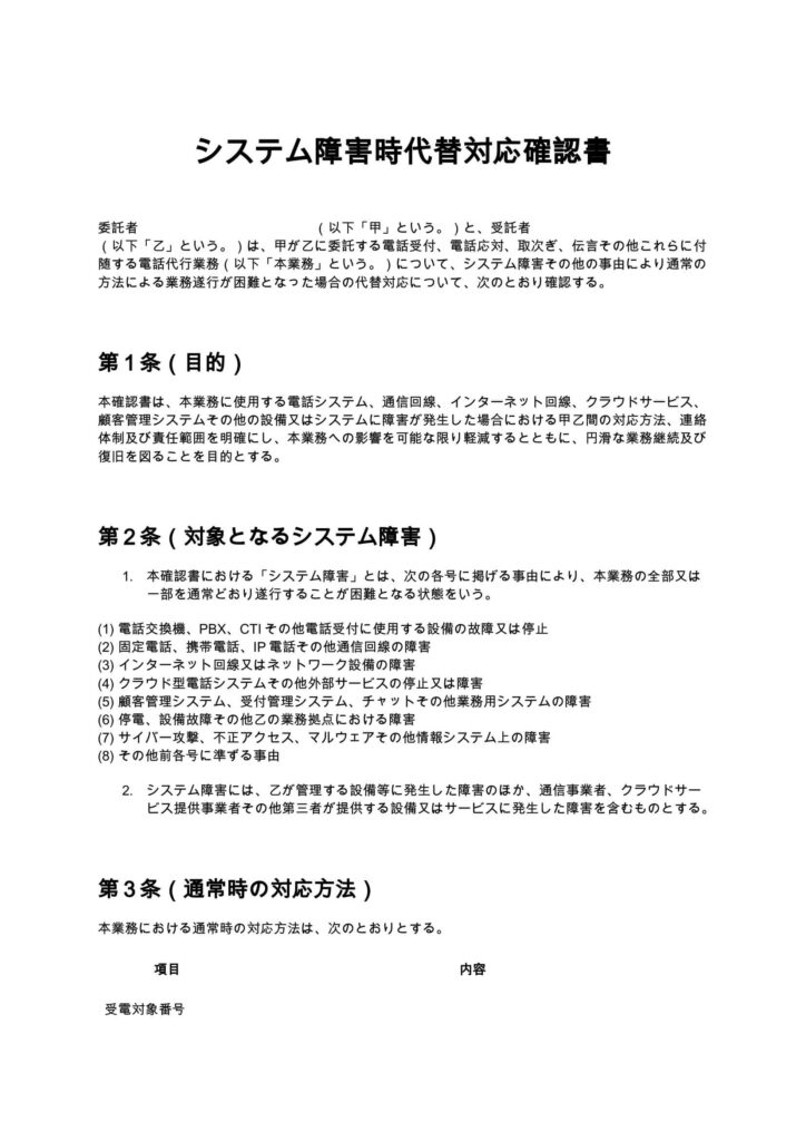 システム障害時代替対応確認書（電話代行）