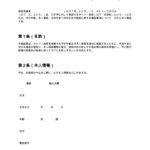年齢確認に関する確認書（タトゥー）