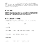 持込デザイン権利確認書（タトゥー）