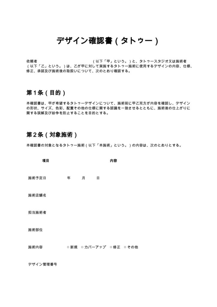 デザイン確認書（タトゥー）