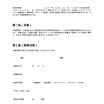 施術部位確認書（タトゥー）