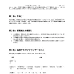 オプションサービス追加合意書（電話代行）