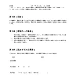 対応業務追加に関する合意書（電話代行）