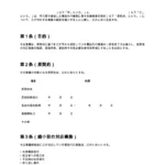 対応業務縮小に関する合意書（電話代行）