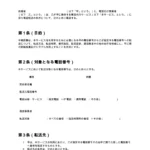 電話転送条件確認書