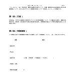 テナント清掃基本契約書