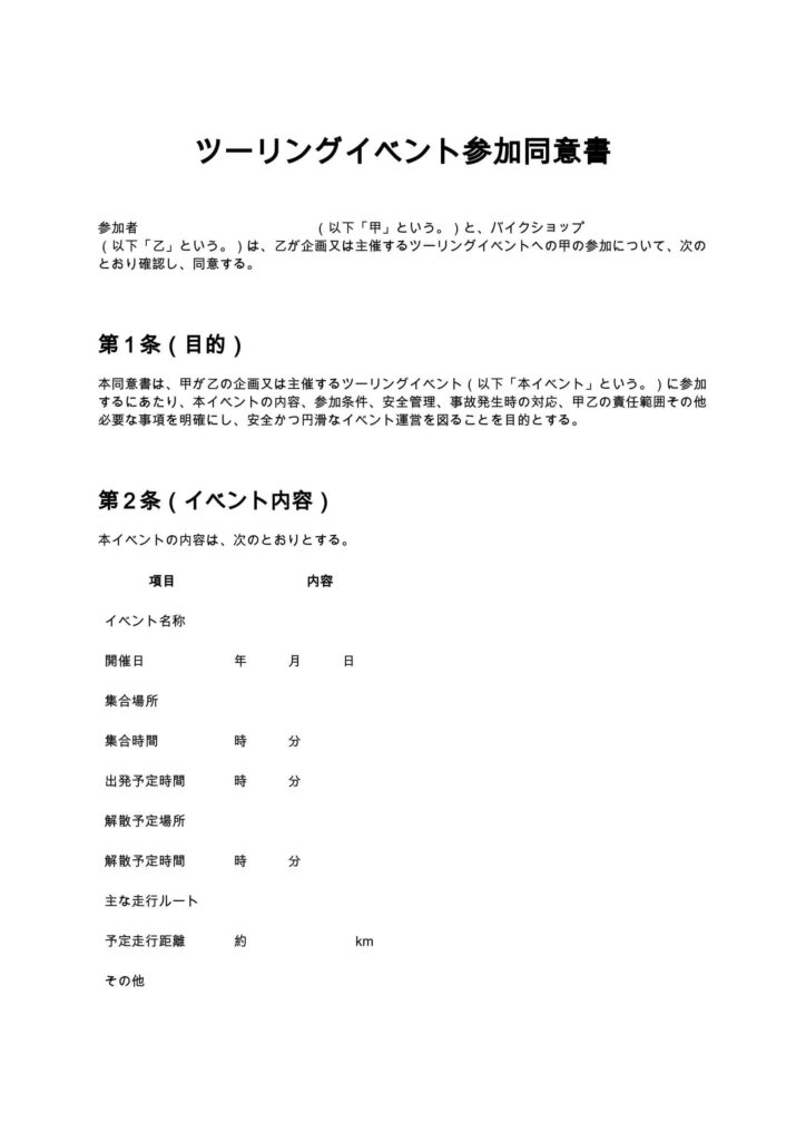 ツーリングイベント参加同意書