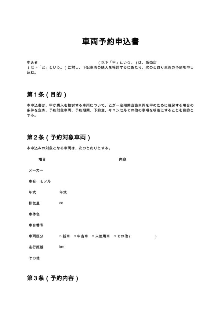 車両予約申込書（バイクショップ）