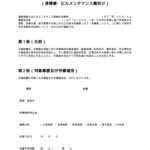 作業車両駐車に関する確認書