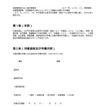 作業員入館ルール誓約書